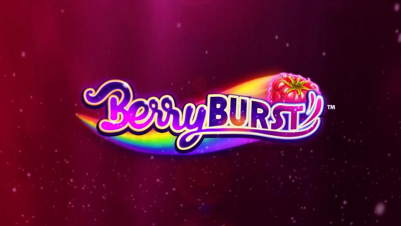 Играть в Berryburst